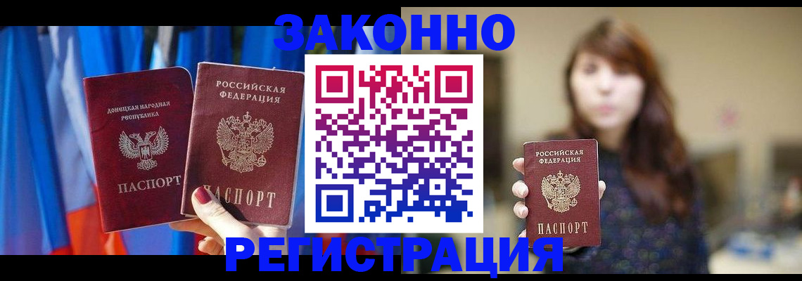 купить прописку в Ак-Довураке