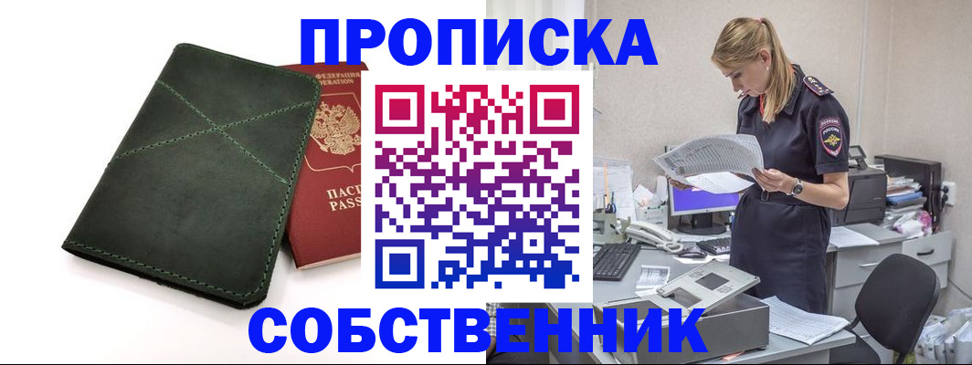 прописка 2025 в Ак-Довураке